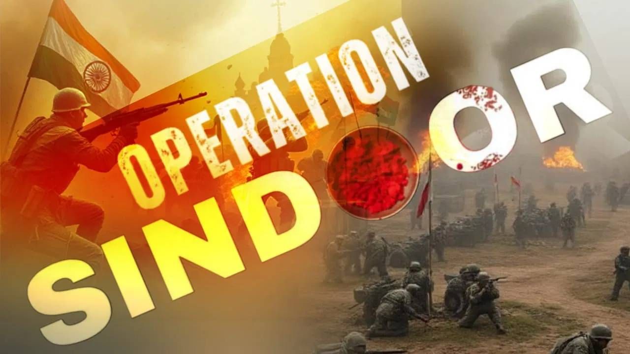 Operation Sindoor : भारताने पहलगामचा बदला कसा घेतला ? वाचा ऑपरेशन सिंदूरचे मिनिट टू मिनिट डिटेल्स Operation Sindoor : भारताने पहलगामचा बदला कसा घेतला ? वाचा ऑपरेशन सिंदूरचे मिनिट टू मिनिट डिटेल्स