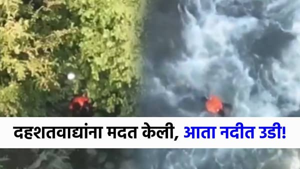 पहलगामच्या दहशतवाद्यांना मदत करणाऱ्याचा मृत्यू, थेट नदीत मारली उडी!
