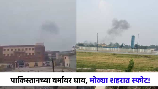 दुष्मनाच्या थेट काळजावर घाव, सर्वांत महत्त्वाच्या शहरात मोठे स्फोट; पाकिस्तानात नेमकं काय घडलं?
