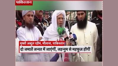 Pakistani Maulana : गजवा-ए-हिंद करण्याची संधी देताय म्हणून.., पाकिस्तानी मौलानांची डरपोक्ती