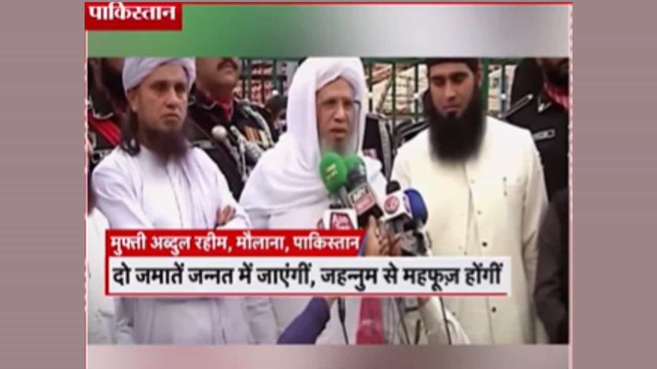 Pakistani Maulana : गजवा-ए-हिंद करण्याची संधी देताय म्हणून.., पाकिस्तानी मौलानांची डरपोक्ती Pakistani Maulana : गजवा-ए-हिंद करण्याची संधी देताय म्हणून.., पाकिस्तानी मौलानांची डरपोक्ती