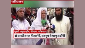 गजवा-ए-हिंद करण्याची संधी देताय म्हणून.., पाकिस्तानी मौलानांची डरपोक्त गजवा-ए-हिंद करण्याची संधी देताय म्हणून.., पाकिस्तानी मौलानांची डरपोक्त