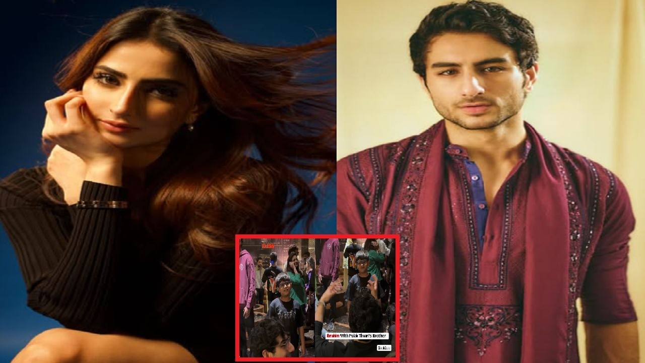 कथित गर्लफ्रेंड पलक तिवारीच्या भावासोबत इब्राहिम अली खानची मस्ती; व्हिडीओ व्हायरल कथित गर्लफ्रेंड पलक तिवारीच्या भावासोबत इब्राहिम अली खानची मस्ती; व्हिडीओ व्हायरल