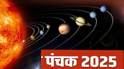 panchak 2025: पंचक काळात या गोष्टी चुकूनही करू नका, अन्यथा...