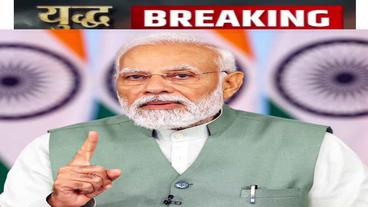 India Pakistan War : मोदी सरकारचा दहशतवादाविरुद्ध मोठा निर्णय, ....यापुढे तसं कृत्य युद्ध मानलं जाणार