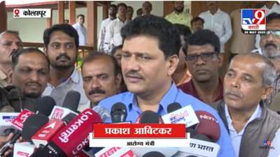 Prakash Abitkar : घाबरून न जाऊ नका, लोकांना पॅनिक करू नका – आरोग्यमंत्री अबिटकर