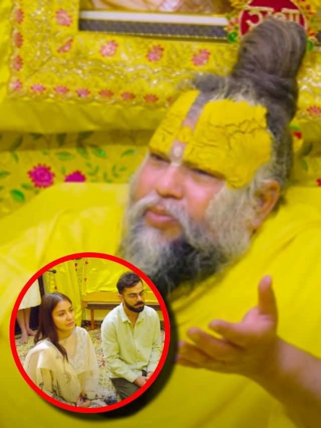 प्रेमानंद महाराजांनी विराट-अनुष्काला सांगितली नामस्मरणाची योग्य पद्धत प्रेमानंद महाराजांनी विराट-अनुष्काला सांगितली नामस्मरणाची योग्य पद्धत