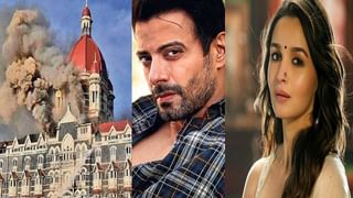 मुंबईवर झालेला भयानक हल्ला, आलियाच्या भावाला 7 वेळा अटक, म्हणाला....