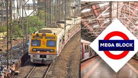 पश्चिम रेल्वेवर आज 4 तासांचा जम्बोब्लॉक, कुठे, कधी, वेळ तर जाणून घ्या.