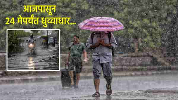 Maharashtra Rain Update : पुढील 4 दिवस धोक्याचे… मुंबई, कोकणासह राज्यासाठी IMD चा इशारा काय?