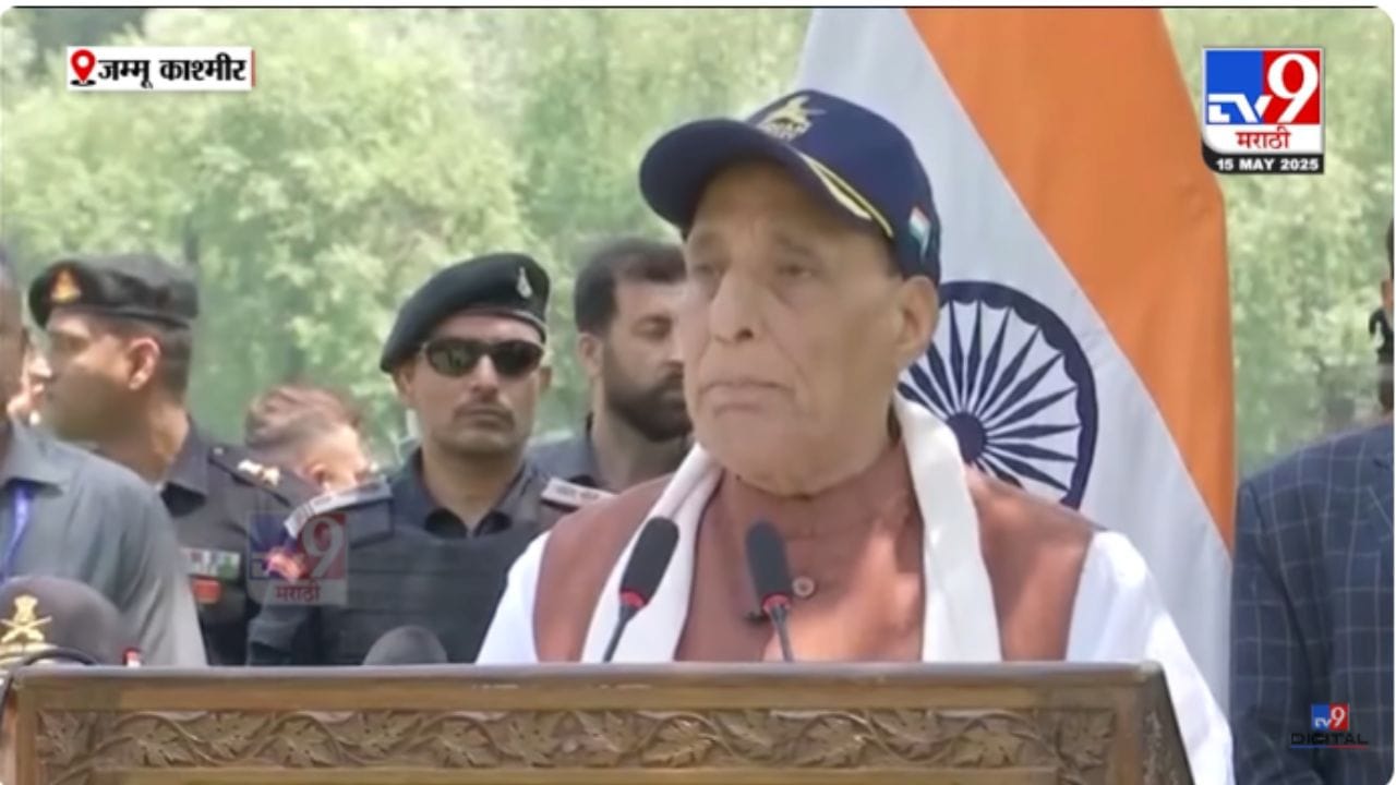 Rajnath Singh : त्यांनी धर्म विचारला, आम्ही कर्म पाहिले; राजनाथ सिंह यांचा पाकिस्तानवर थेट हल्ला Rajnath Singh : त्यांनी धर्म विचारला, आम्ही कर्म पाहिले; राजनाथ सिंह यांचा पाकिस्तानवर थेट हल्ला