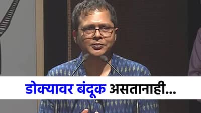 डोक्यावर बंदूक असताना राऊतांना... साकेत गोखलेंच्या भाषणाची चर्चा!