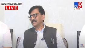 पंतप्रधानांचा चेहरा पाहता असं वाटतं.... संजय राऊतांचा मोदींवर हल्लाबोल पंतप्रधानांचा चेहरा पाहता असं वाटतं.... संजय राऊतांचा मोदींवर हल्लाबोल
