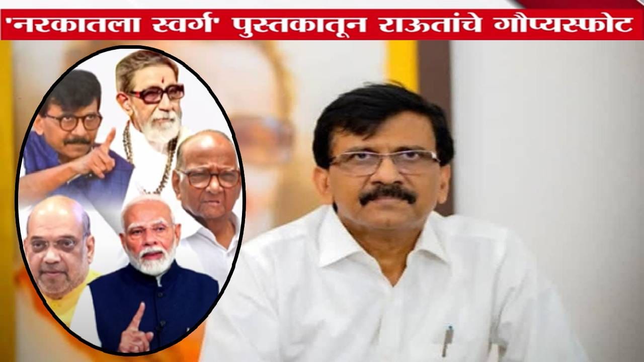 Sanjay Raut : ...म्हणून तेव्हा मोदींची अटक टळली, तर शहा एका खून प्रकरणात आरोपी, राऊतांचे खळबळजनक गौप्यस्फोट Sanjay Raut : ...म्हणून तेव्हा मोदींची अटक टळली, तर शहा एका खून प्रकरणात आरोपी, राऊतांचे खळबळजनक गौप्यस्फोट