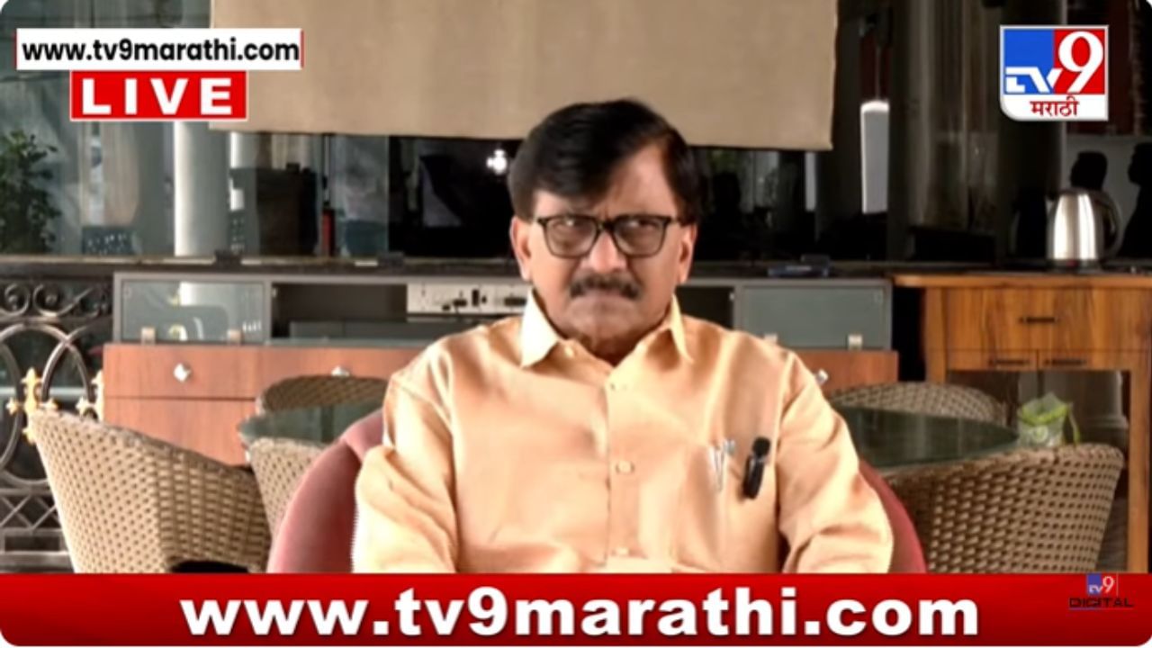 Sanjay Raut : अमेरिका के पापाने वॉर रुकवा दिया क्या?, युद्धबंदीवर राऊतांची विखारी टीका Sanjay Raut : अमेरिका के पापाने वॉर रुकवा दिया क्या?, युद्धबंदीवर राऊतांची विखारी टीका