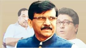 संजय राऊतांकडून राज ठाकरे आणि नारायण राणेंचं तोंड भरून कौतुक! संजय राऊतांकडून राज ठाकरे आणि नारायण राणेंचं तोंड भरून कौतुक!