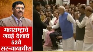महाराष्ट्राचे सुपुत्र भूषण गवई झाले देशाचे 52 वे सरन्यायाधीश.