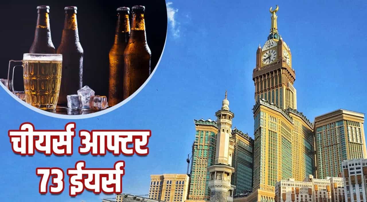 या मुस्लीम देशात दारुबंदीला तिलांजली, ७३ वर्षांनंतर का घेतला निर्णय?