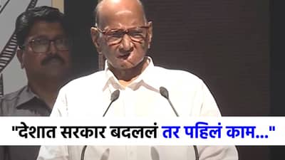...तर PMLA कायद्यात बदल करावा लागेल, शरद पवारांचं मोठं विधान!