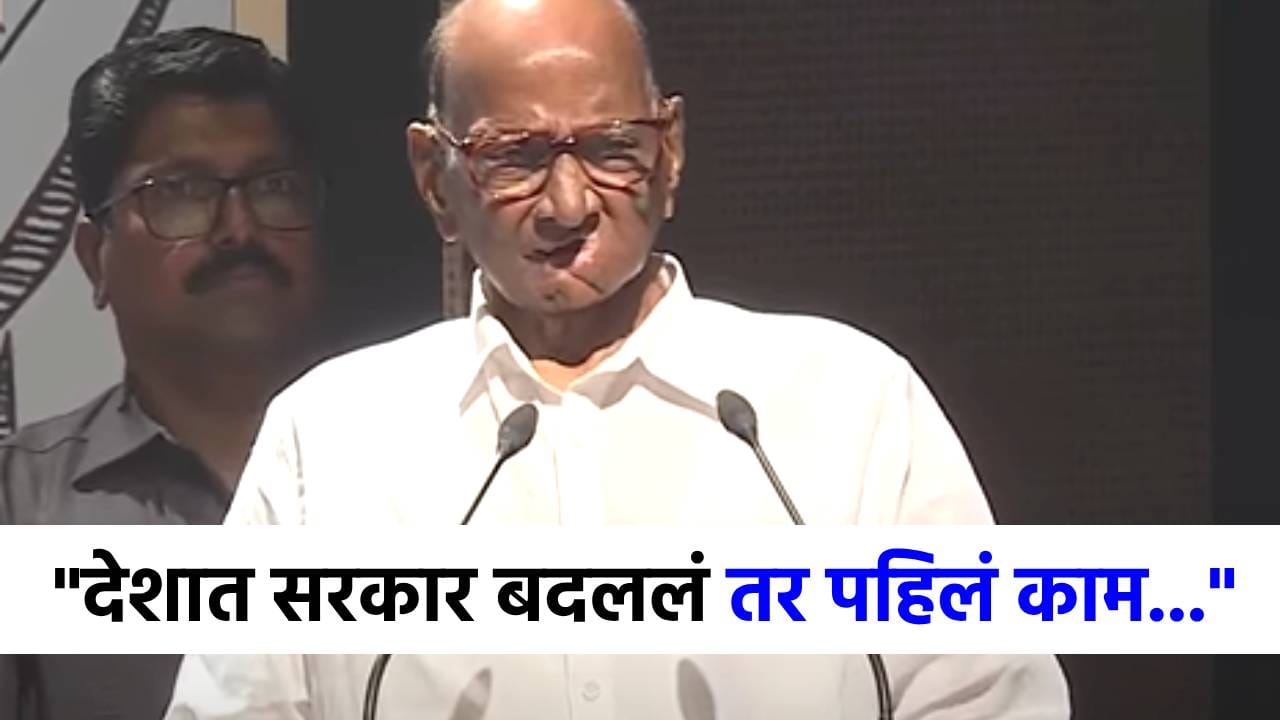 ...तर PMLA कायद्यात बदल करावा लागेल, शरद पवारांचं मोठं विधान!