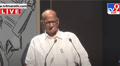 न्याय व्यवस्था ही आदर्श असायला हवी, ती ईडीच्या हातात जायला नको  - शरद पवार