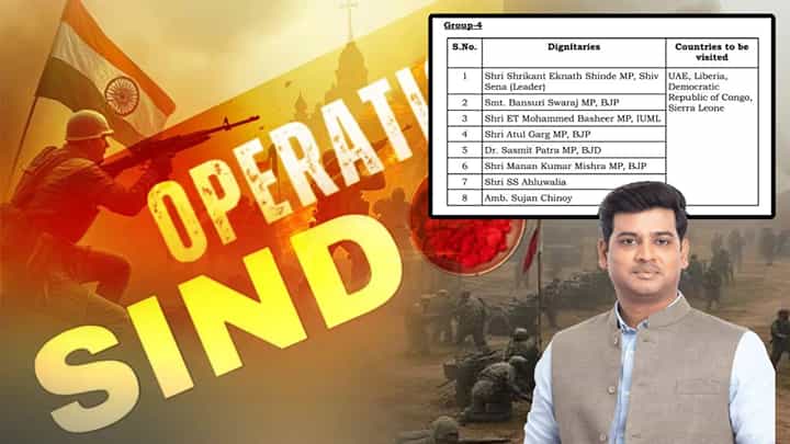 India-Pak Conflict : पाकचा बुरखा फाटणार, भारताचं पहिलं शिष्टमंडळ आज UAE दौऱ्यावर, 'सिंदूर'बाबत कोण-कोण मांडणार भूमिका? India-Pak Conflict : पाकचा बुरखा फाटणार, भारताचं पहिलं शिष्टमंडळ आज UAE दौऱ्यावर, 'सिंदूर'बाबत कोण-कोण मांडणार भूमिका?