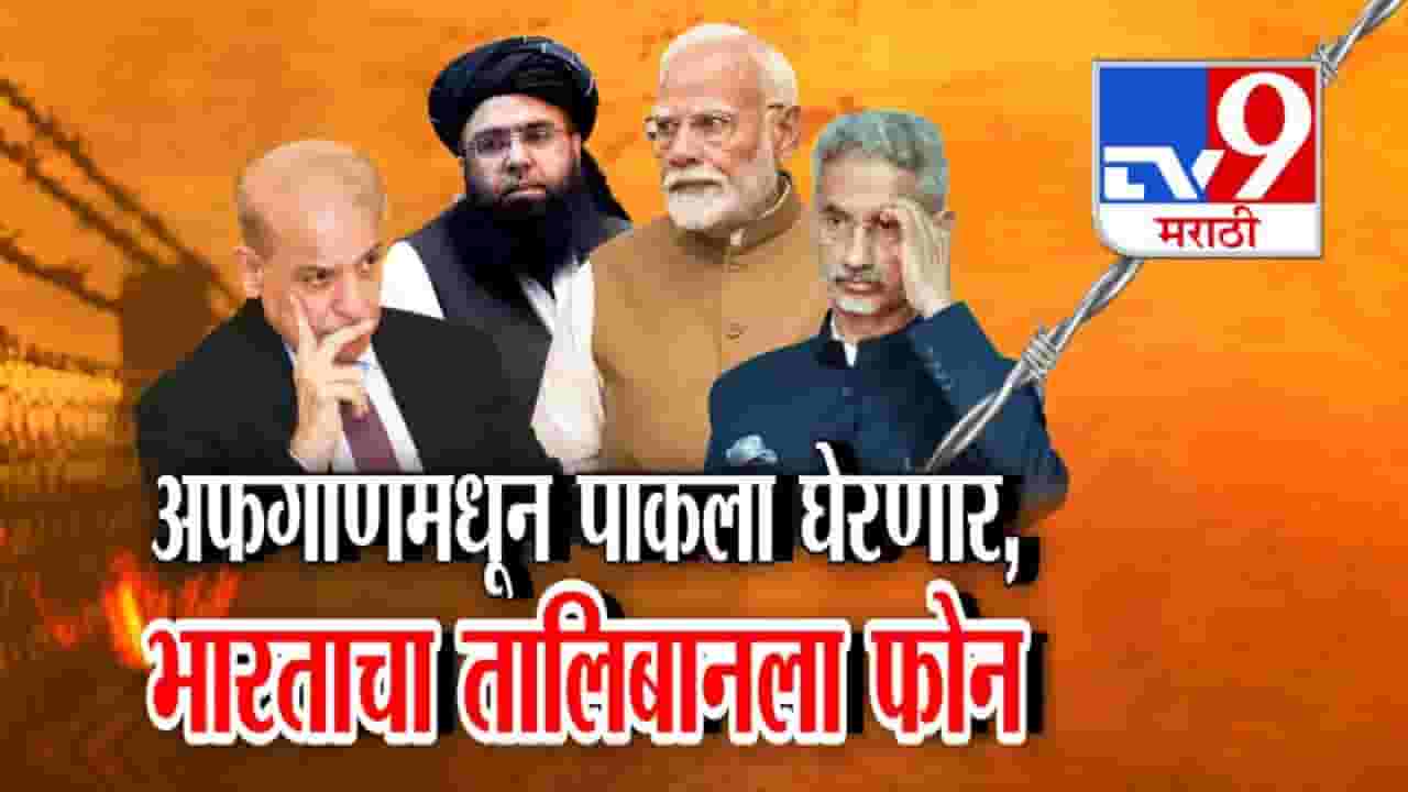 पाकचा 36 चा आकडा असलेल्या देशाशी भारताची हातमिळवणी; सिंधूनंतर आता पुढची स्टेटजी काय?