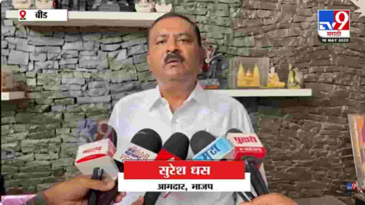 Suresh Dhas : संतोष देशमुख पार्ट 2 झाला असता, पण.., शिवराज दिवटे मारहाण प्रकरणावर धसांची संतप्त प्रतिक्रिया Suresh Dhas : संतोष देशमुख पार्ट 2 झाला असता, पण.., शिवराज दिवटे मारहाण प्रकरणावर धसांची संतप्त प्रतिक्रिया