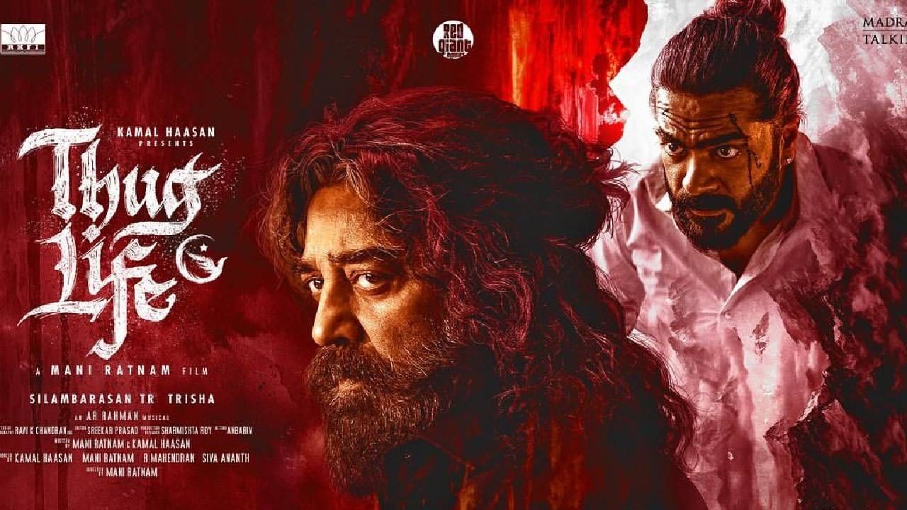 साऊथ सुपरस्टार कमल हासन यांच्या 'ठग लाइफ' या चित्रपटातील काही सीन्सवरून सध्या वाद निर्माण झाला आहे. या चित्रपटाचा ट्रेलर काही दिवसांपूर्वीच प्रदर्शित झाला होता. 
