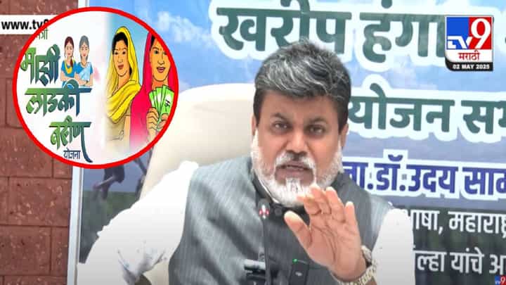 Ladki Bahin Yojana : लाडक्या बहिणींनो... आता 2100 रूपये मिळणार पण.... महायुतीचे मंत्री उदय सामंत बघा काय म्हणाले? Ladki Bahin Yojana : लाडक्या बहिणींनो... आता 2100 रूपये मिळणार पण.... महायुतीचे मंत्री उदय सामंत बघा काय म्हणाले?