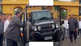 Video : उदयनराजे भोसले यांनी चालवली थार... सुस्साट राईड एकदा पाहाच Video : उदयनराजे भोसले यांनी चालवली थार... सुस्साट राईड एकदा पाहाच