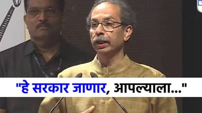 ...हे सरकारही उद्या जाणार, हा स्वर्गासारखा देश... उद्धव ठाकरे कडाडले!