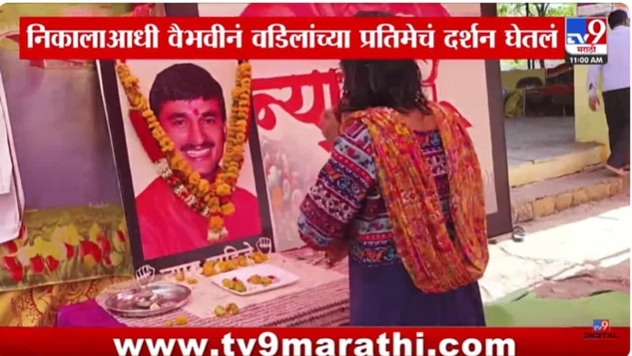 12th Result 2025 : 'पाठीवर थाप मारायला आज ते नाही..', निकालापूर्वी वडिलांच्या आठवणीने वैभवी भावुक 12th Result 2025 : 'पाठीवर थाप मारायला आज ते नाही..', निकालापूर्वी वडिलांच्या आठवणीने वैभवी भावुक