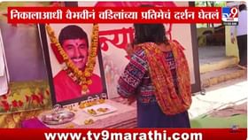 आज बारावीचा निकाल; निकालापूर्वी वडिलांच्या आठवणीने वैभवी भावुक आज बारावीचा निकाल; निकालापूर्वी वडिलांच्या आठवणीने वैभवी भावुक