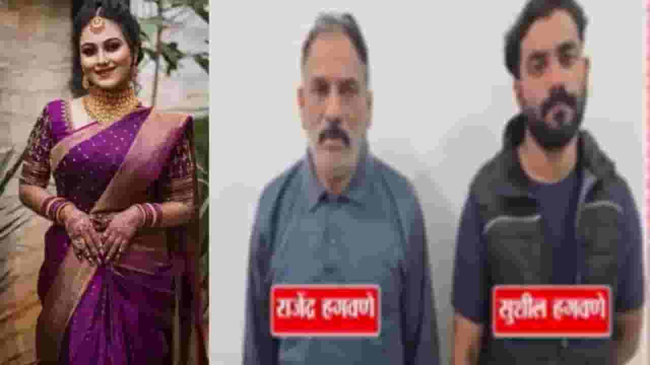 Vaishnvi Hagawane Case : वैष्णवीचा दीर आणि सासऱ्याला 3 दिवसांची पोलीस कोठडी Vaishnvi Hagawane Case : वैष्णवीचा दीर आणि सासऱ्याला 3 दिवसांची पोलीस कोठडी