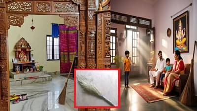 झाडूच्या चुकीच्या वापराने घरात येईल दारिद्रय, तुम्ही पण करत आहात त्याचं चुका?
