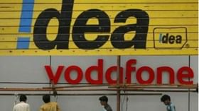Vodafone Idea भारतातून गाशा गुंडाळणार ? काय आहे कारण? Vodafone Idea भारतातून गाशा गुंडाळणार ? काय आहे कारण?