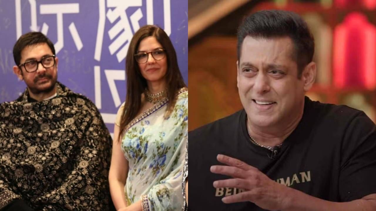 जोवर तो लग्न..; सलमान खानने उडवली आमिरच्या तिसऱ्या रिलेशनशिपची खिल्ली