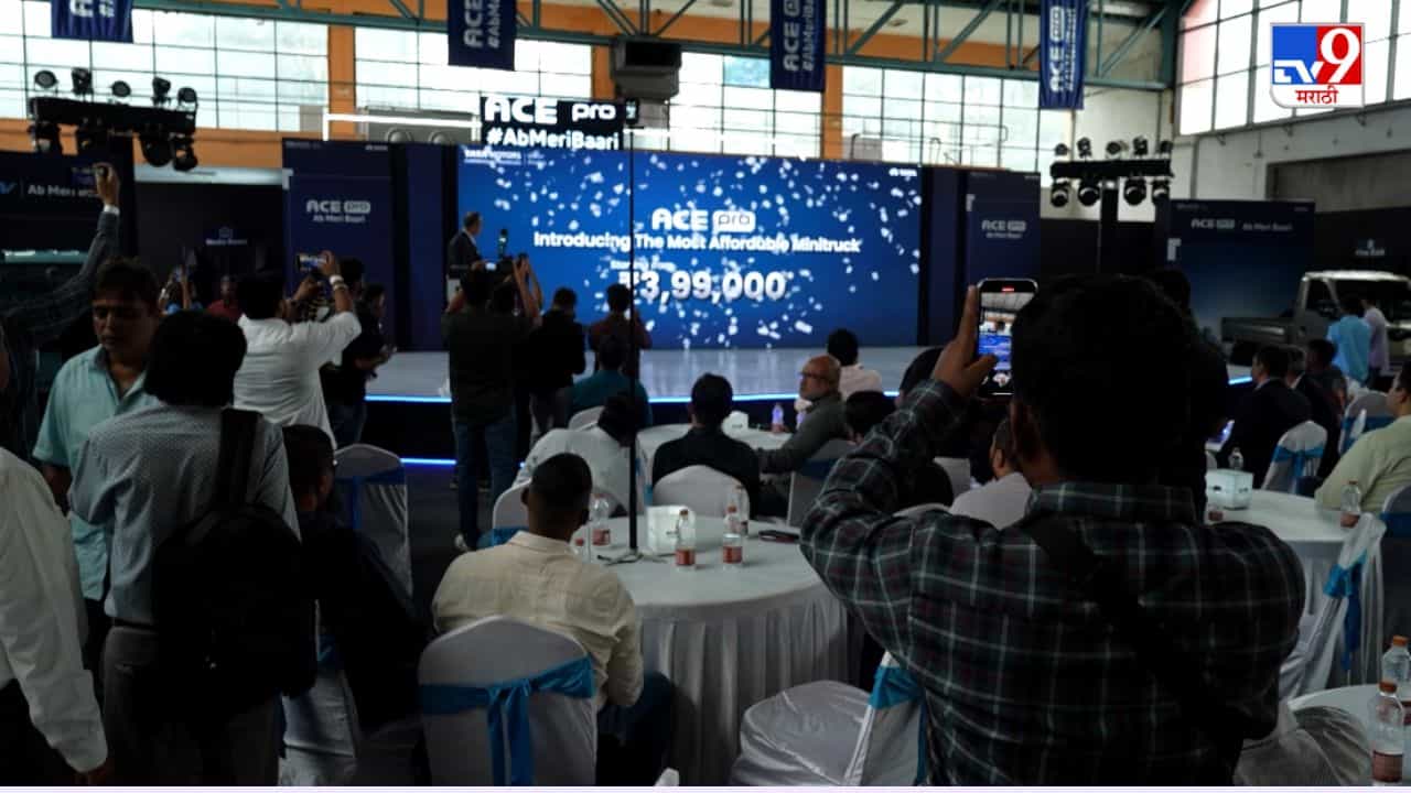 टाटा ACE Pro चे पुण्यात दमदार पदार्पण टाटा ACE Pro चे पुण्यात दमदार पदार्पण