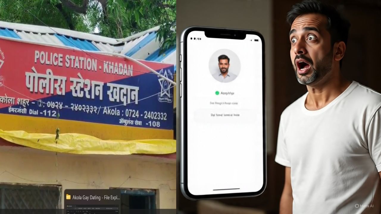 अकोल्यात 'गे डेटिंग' ॲपचा धक्कादायक कांड! बँकेच्या अधिकाऱ्यावर लैंगिक अत्याचार, व्हिडिओ बनवत... अकोल्यात 'गे डेटिंग' ॲपचा धक्कादायक कांड! बँकेच्या अधिकाऱ्यावर लैंगिक अत्याचार, व्हिडिओ बनवत...