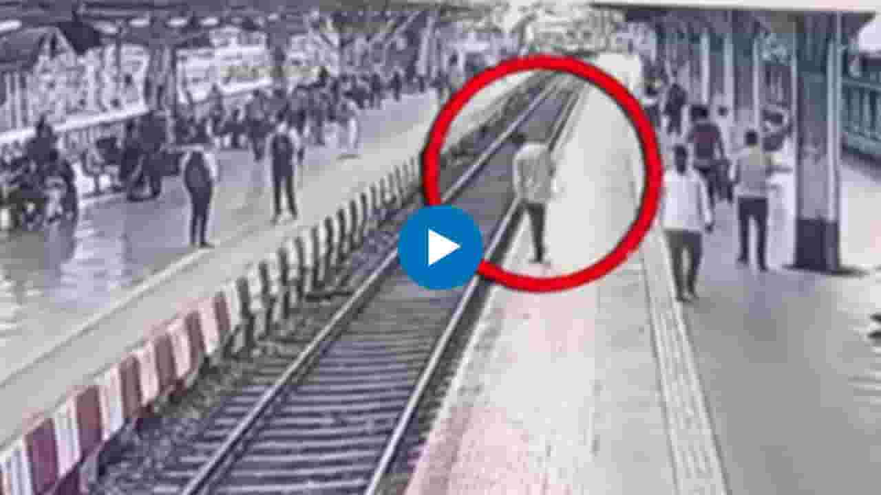 Ambernath News : थरार! अंध व्यक्ती धावत्या लोकलसमोर रुळावर पडला, त्यानंतर जे घडलं ते.. Ambernath News : थरार! अंध व्यक्ती धावत्या लोकलसमोर रुळावर पडला, त्यानंतर जे घडलं ते..
