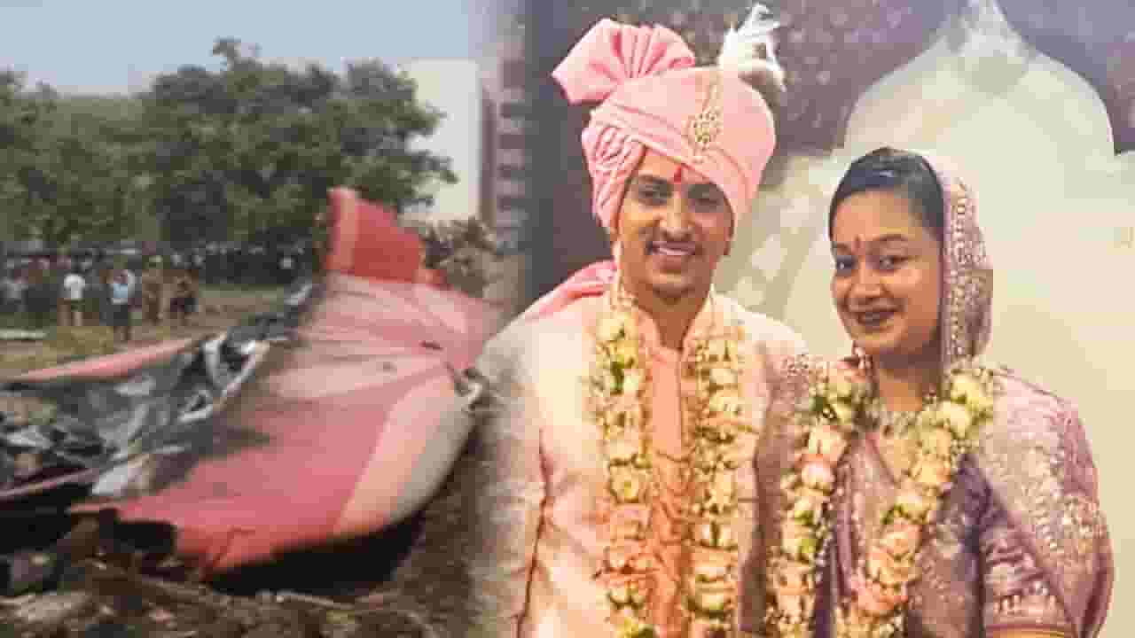 Ahmedabad Plane Crash : माझा मुलगा गेला... दोन दिवसांपूर्वी घरचांच्या इच्छेनं कोर्ट मॅरेज, लंडनला जात असताना... घटनेनं बाप हादरला Ahmedabad Plane Crash : माझा मुलगा गेला... दोन दिवसांपूर्वी घरचांच्या इच्छेनं कोर्ट मॅरेज, लंडनला जात असताना... घटनेनं बाप हादरला