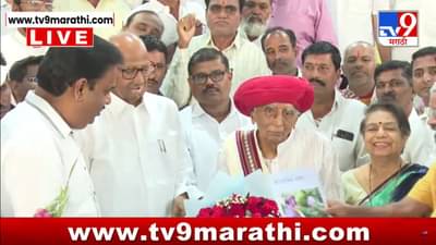 बाबा आढाव यांचे संपूर्ण आयुष्य समाजासाठीच..., शरद पवार यांच्याकडून कौतूक