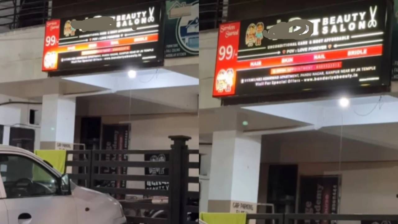 चुकून पण या सलूनमध्ये जाणार नाहीत मुली; नाव आहे की दहशत, असं कोणी नाव ठेवतं का? Viral Video पाहा