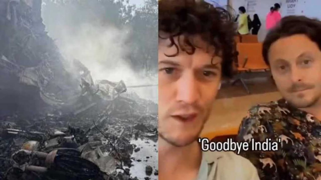 Ahmedabad Plane Crash : बाय बाय इंडिया... विमान अपघातात सेलिब्रेटीचा मृत्यू, शेवटचा व्हिडीओ पाहून तुम्हाला रडू कोसळेल Ahmedabad Plane Crash : बाय बाय इंडिया... विमान अपघातात सेलिब्रेटीचा मृत्यू, शेवटचा व्हिडीओ पाहून तुम्हाला रडू कोसळेल