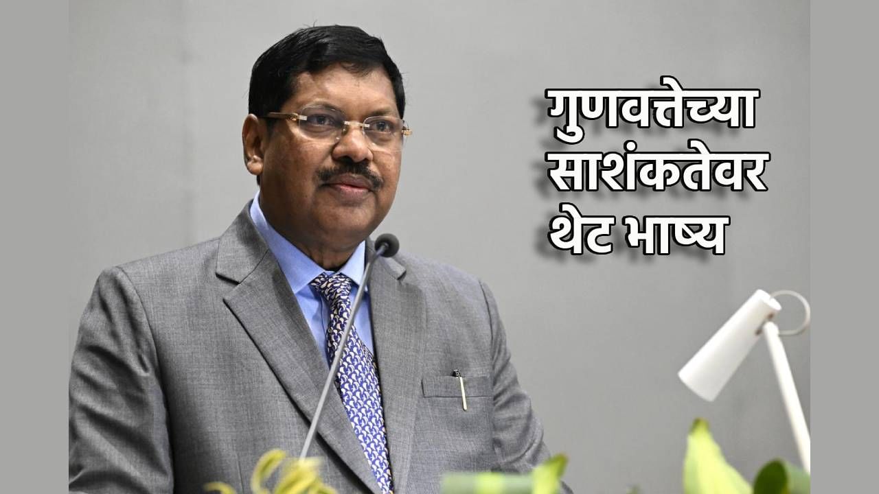 CJI Bhushan Gavai : न्यायमूर्तींच्या नियुक्तीविषयी सरन्यायाधीश भूषण गवई यांचे मोठे वक्तव्य; गुणवत्तेच्या साशंकतेवर थेट भाष्य, सांगितला तो किस्सा CJI Bhushan Gavai : न्यायमूर्तींच्या नियुक्तीविषयी सरन्यायाधीश भूषण गवई यांचे मोठे वक्तव्य; गुणवत्तेच्या साशंकतेवर थेट भाष्य, सांगितला तो किस्सा