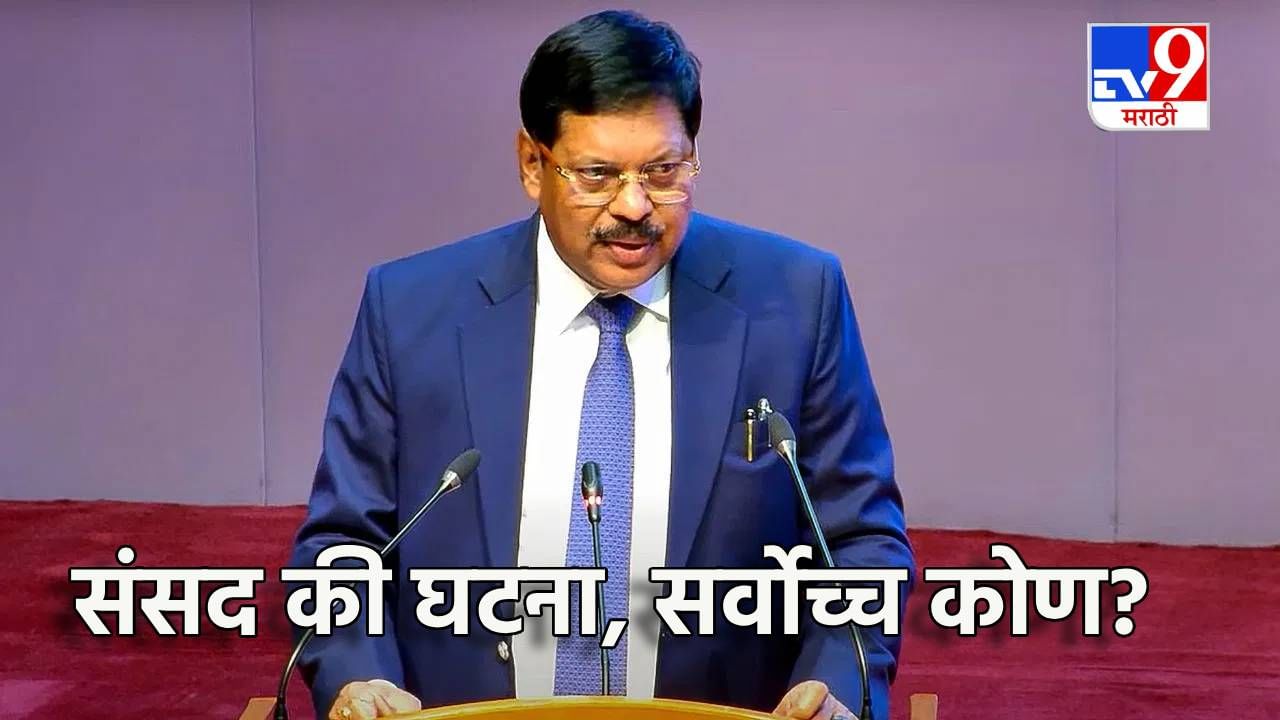 CJI Bhushan Gawai : संसद की घटना, सर्वोच्च कोण? भारताच्या सरन्यायाधीशांचे मत वाचले का? CJI Bhushan Gawai : संसद की घटना, सर्वोच्च कोण? भारताच्या सरन्यायाधीशांचे मत वाचले का?