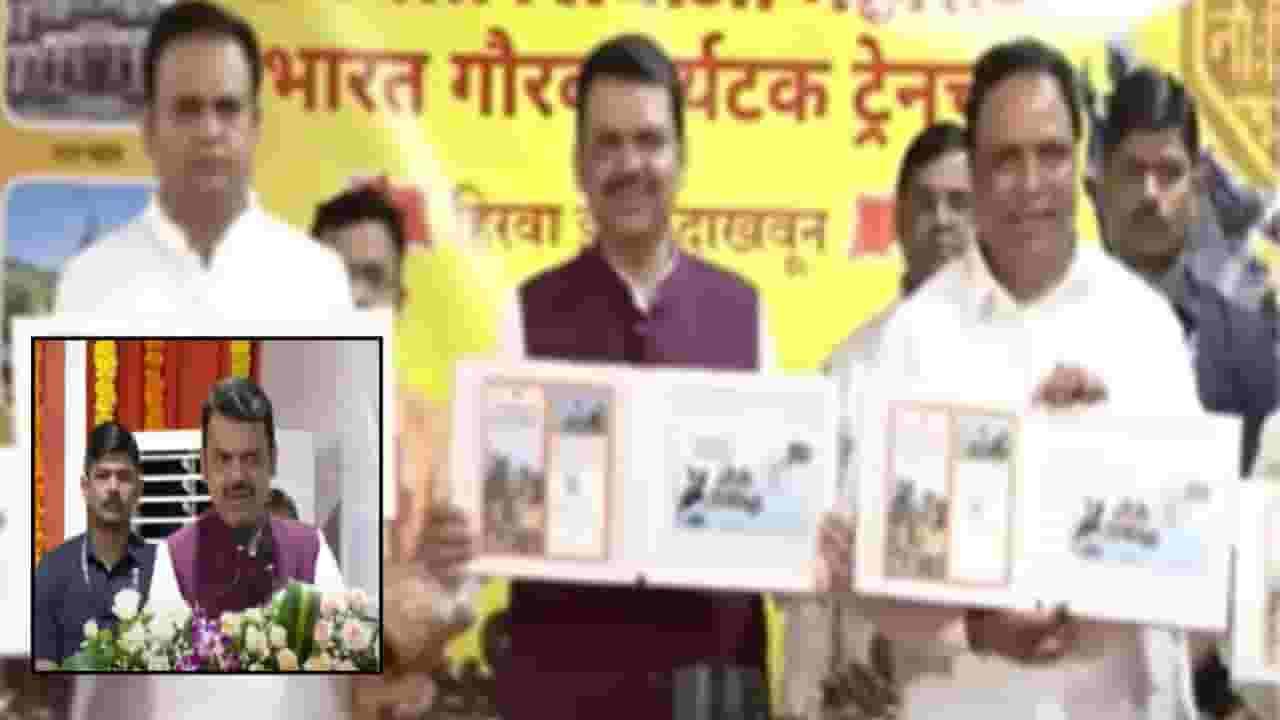 मुंबईमधील टुरिस्ट ट्रेनचा शुभारंभ; मुख्यमंत्र्यांनी दाखवला हिरवा झेंडा मुंबईमधील टुरिस्ट ट्रेनचा शुभारंभ; मुख्यमंत्र्यांनी दाखवला हिरवा झेंडा