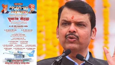 मुख्यमंत्र्यांच्या उपस्थितीत कार्यक्रम, भाजपने या बड्या आमदाराचे नाव निमंत्रण पत्रिकेतून वगळले