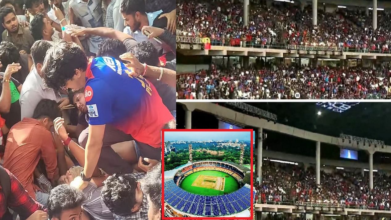 5 लाख लोक अन् एकच गोंधळ; जिथे चेंगराचेंगरी झाली त्या चिन्नास्वामी स्टेडियमच्या तिकिटाची किंमत किती? 5 लाख लोक अन् एकच गोंधळ; जिथे चेंगराचेंगरी झाली त्या चिन्नास्वामी स्टेडियमच्या तिकिटाची किंमत किती?